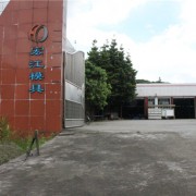 廣州市宏江自動(dòng)化設(shè)備有限公司 引領(lǐng)自動(dòng)化創(chuàng)新的專業(yè)力量